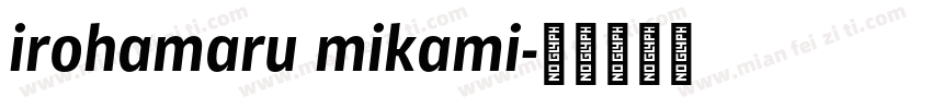 irohamaru mikami字体转换